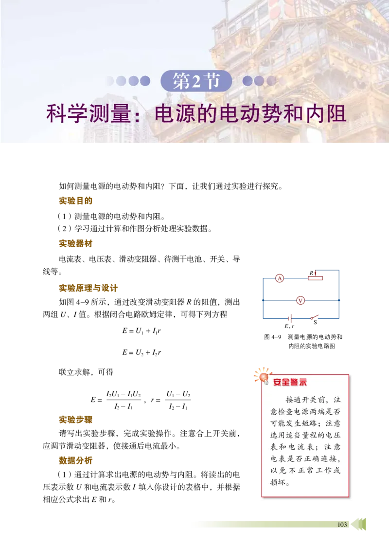 鲁教版物理必修第三册高清教材_4-教培资料-26年最新资料-同步更新_初中高中教资_03科三专项（进去保存报考的学科即可）_02科三专项（笔记真题思维导图教学设计版本二）