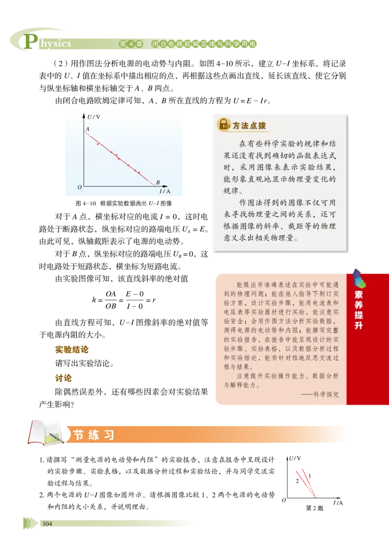 鲁教版物理必修第三册高清教材_4-教培资料-26年最新资料-同步更新_初中高中教资_03科三专项（进去保存报考的学科即可）_02科三专项（笔记真题思维导图教学设计版本二）