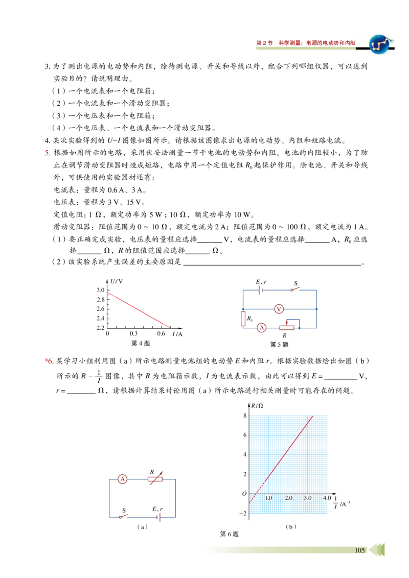 鲁教版物理必修第三册高清教材_4-教培资料-26年最新资料-同步更新_初中高中教资_03科三专项（进去保存报考的学科即可）_02科三专项（笔记真题思维导图教学设计版本二）