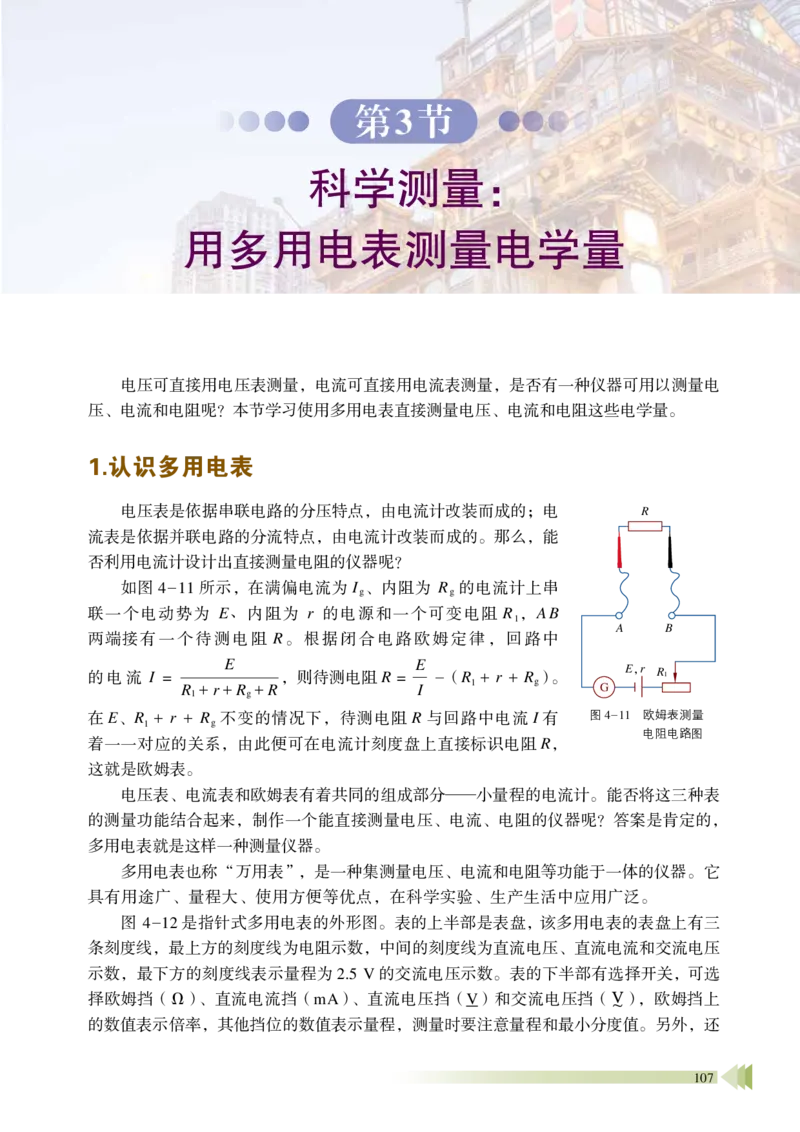 鲁教版物理必修第三册高清教材_4-教培资料-26年最新资料-同步更新_初中高中教资_03科三专项（进去保存报考的学科即可）_02科三专项（笔记真题思维导图教学设计版本二）