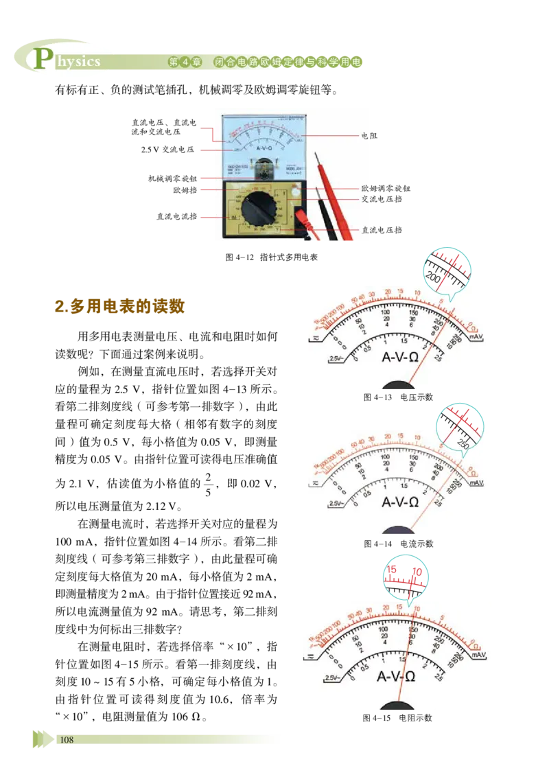 鲁教版物理必修第三册高清教材_4-教培资料-26年最新资料-同步更新_初中高中教资_03科三专项（进去保存报考的学科即可）_02科三专项（笔记真题思维导图教学设计版本二）