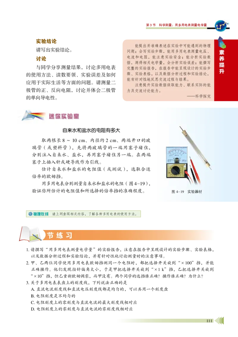 鲁教版物理必修第三册高清教材_4-教培资料-26年最新资料-同步更新_初中高中教资_03科三专项（进去保存报考的学科即可）_02科三专项（笔记真题思维导图教学设计版本二）
