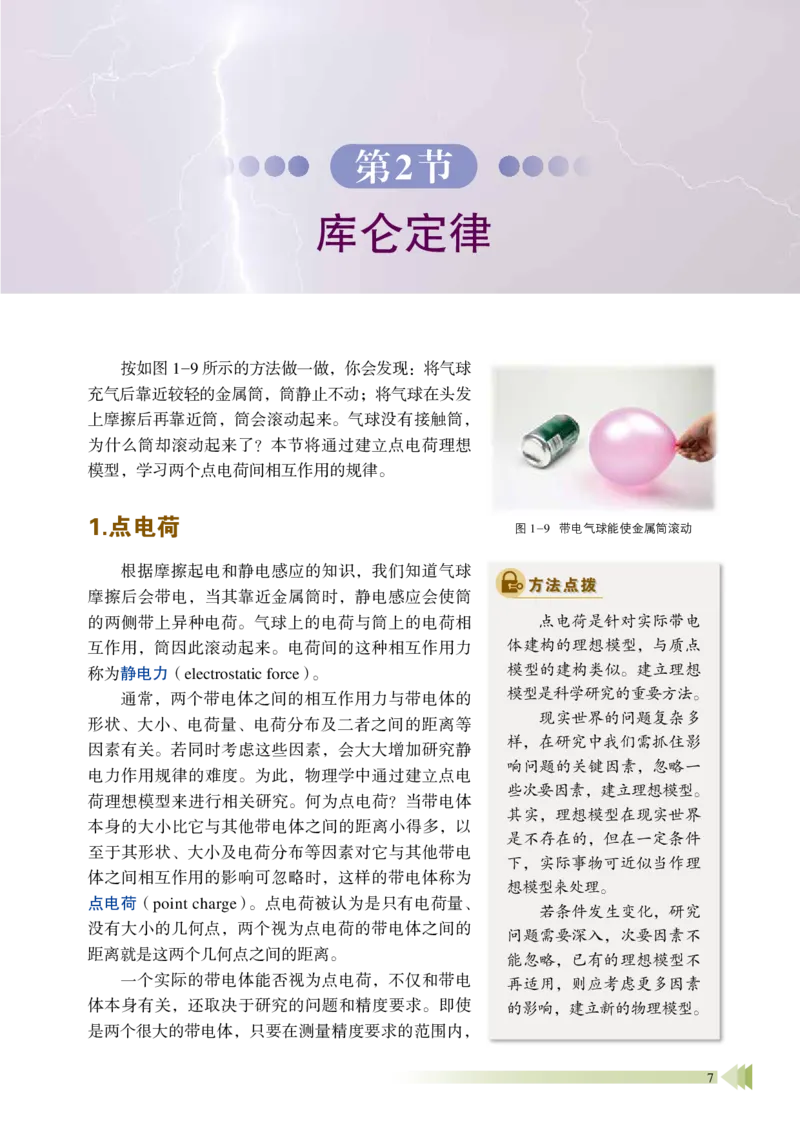 鲁教版物理必修第三册高清教材_4-教培资料-26年最新资料-同步更新_初中高中教资_03科三专项（进去保存报考的学科即可）_02科三专项（笔记真题思维导图教学设计版本二）