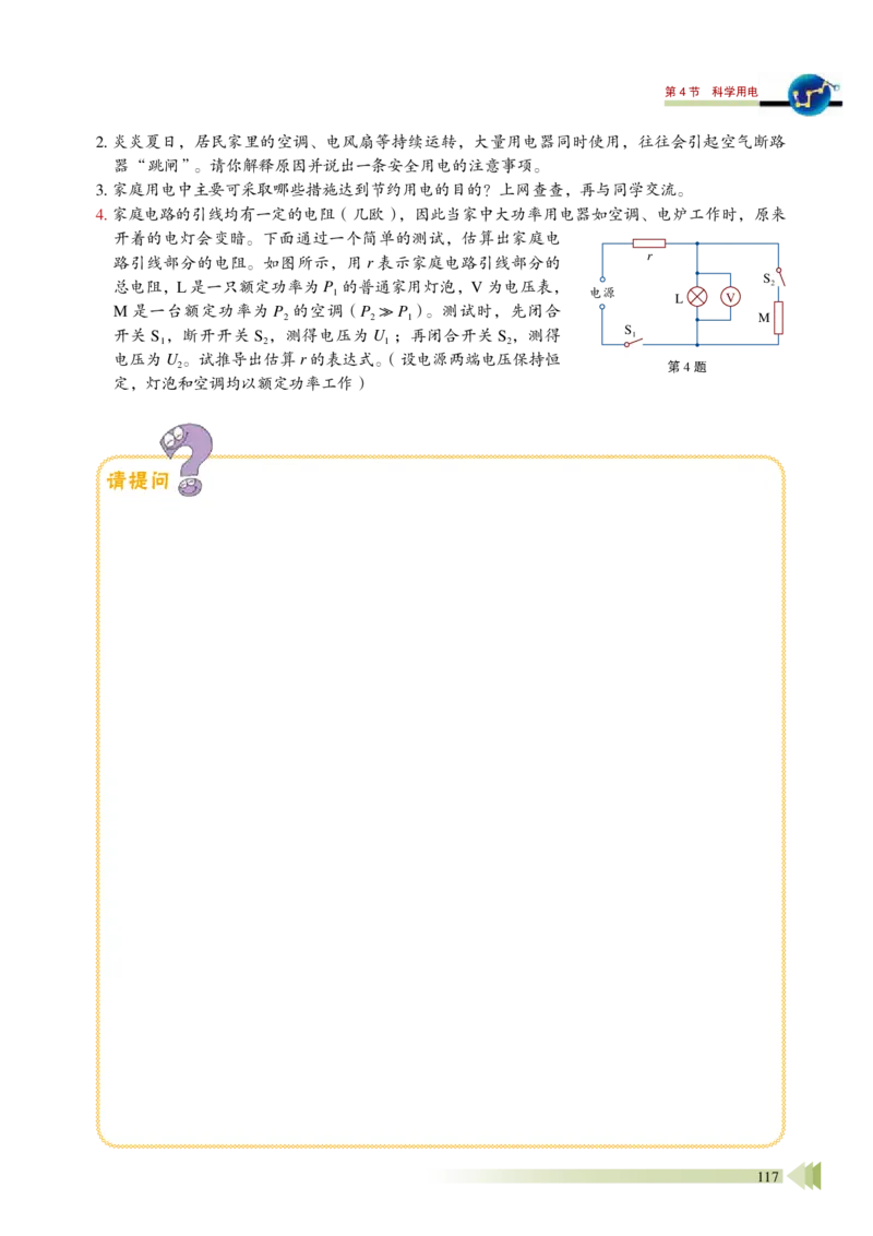 鲁教版物理必修第三册高清教材_4-教培资料-26年最新资料-同步更新_初中高中教资_03科三专项（进去保存报考的学科即可）_02科三专项（笔记真题思维导图教学设计版本二）