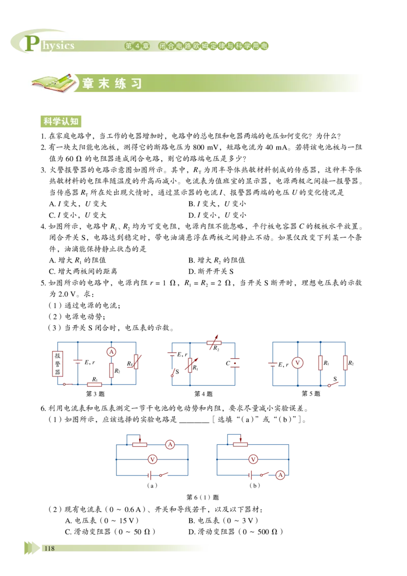 鲁教版物理必修第三册高清教材_4-教培资料-26年最新资料-同步更新_初中高中教资_03科三专项（进去保存报考的学科即可）_02科三专项（笔记真题思维导图教学设计版本二）