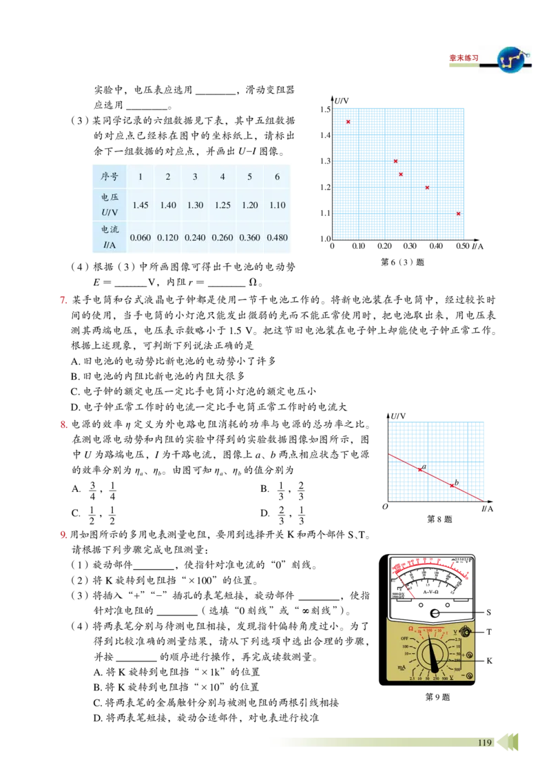 鲁教版物理必修第三册高清教材_4-教培资料-26年最新资料-同步更新_初中高中教资_03科三专项（进去保存报考的学科即可）_02科三专项（笔记真题思维导图教学设计版本二）
