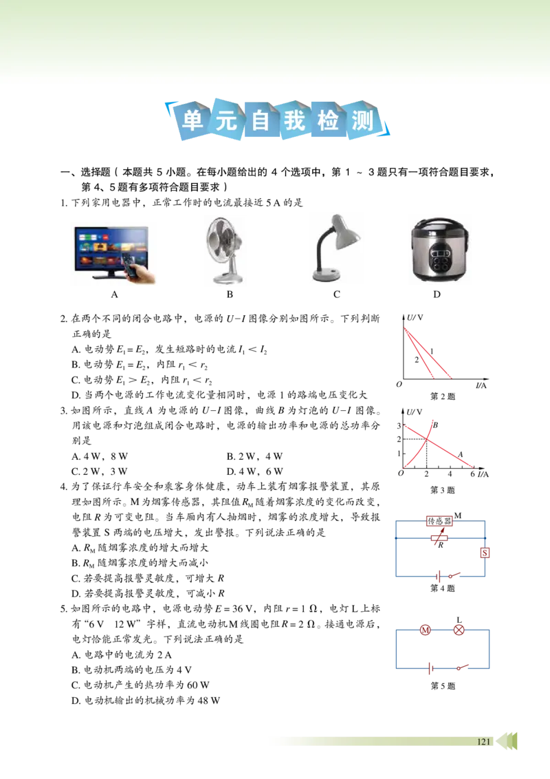 鲁教版物理必修第三册高清教材_4-教培资料-26年最新资料-同步更新_初中高中教资_03科三专项（进去保存报考的学科即可）_02科三专项（笔记真题思维导图教学设计版本二）