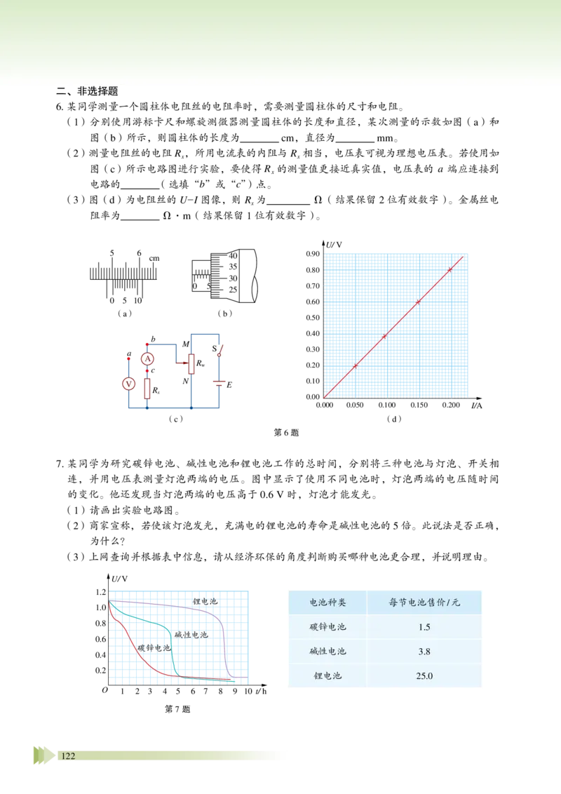 鲁教版物理必修第三册高清教材_4-教培资料-26年最新资料-同步更新_初中高中教资_03科三专项（进去保存报考的学科即可）_02科三专项（笔记真题思维导图教学设计版本二）