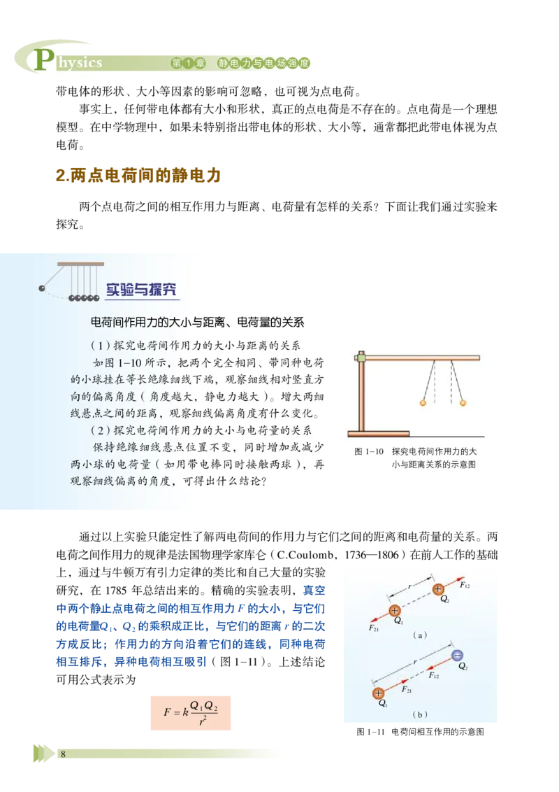 鲁教版物理必修第三册高清教材_4-教培资料-26年最新资料-同步更新_初中高中教资_03科三专项（进去保存报考的学科即可）_02科三专项（笔记真题思维导图教学设计版本二）