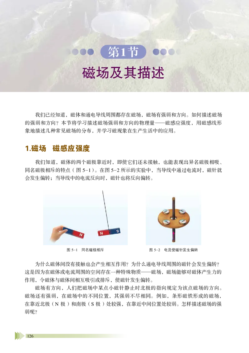 鲁教版物理必修第三册高清教材_4-教培资料-26年最新资料-同步更新_初中高中教资_03科三专项（进去保存报考的学科即可）_02科三专项（笔记真题思维导图教学设计版本二）