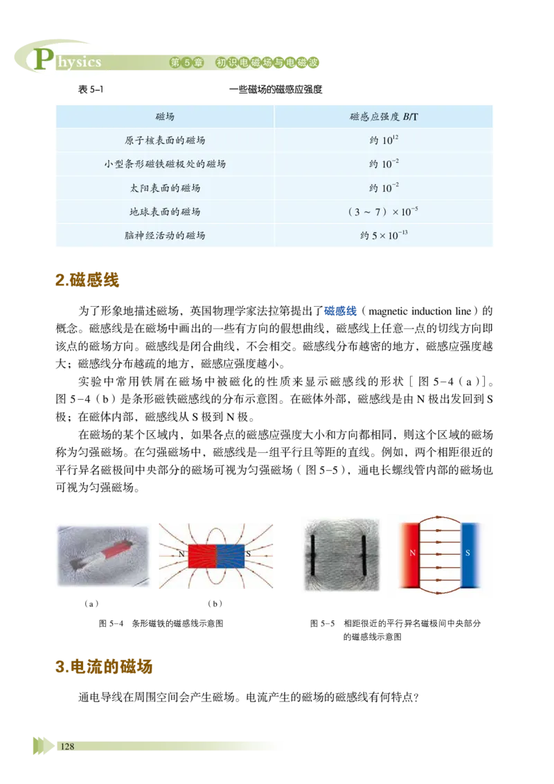 鲁教版物理必修第三册高清教材_4-教培资料-26年最新资料-同步更新_初中高中教资_03科三专项（进去保存报考的学科即可）_02科三专项（笔记真题思维导图教学设计版本二）