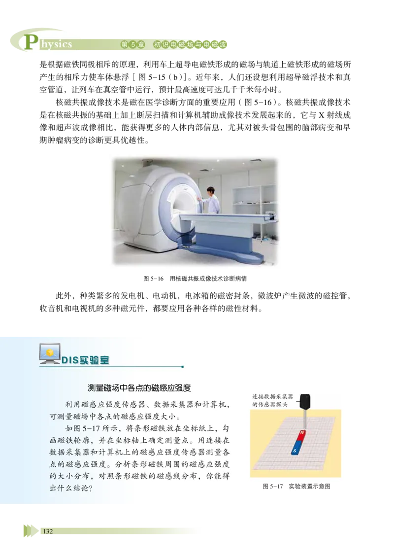 鲁教版物理必修第三册高清教材_4-教培资料-26年最新资料-同步更新_初中高中教资_03科三专项（进去保存报考的学科即可）_02科三专项（笔记真题思维导图教学设计版本二）