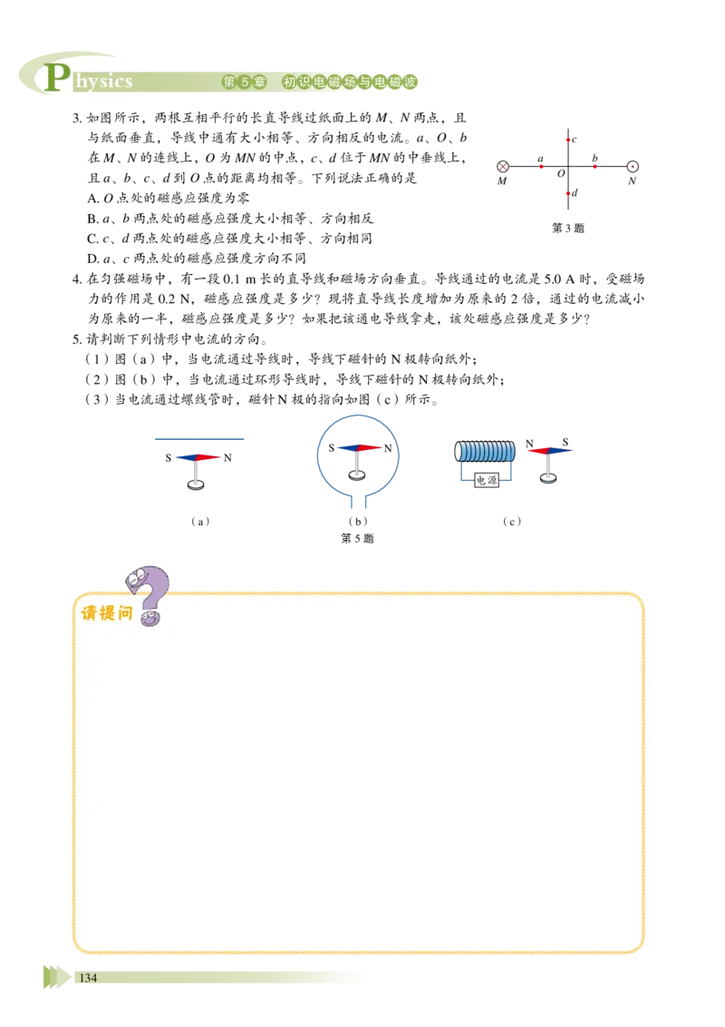 鲁教版物理必修第三册高清教材_4-教培资料-26年最新资料-同步更新_初中高中教资_03科三专项（进去保存报考的学科即可）_02科三专项（笔记真题思维导图教学设计版本二）