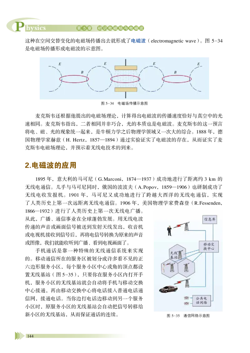 鲁教版物理必修第三册高清教材_4-教培资料-26年最新资料-同步更新_初中高中教资_03科三专项（进去保存报考的学科即可）_02科三专项（笔记真题思维导图教学设计版本二）