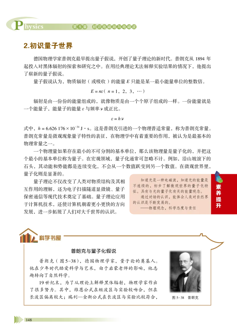 鲁教版物理必修第三册高清教材_4-教培资料-26年最新资料-同步更新_初中高中教资_03科三专项（进去保存报考的学科即可）_02科三专项（笔记真题思维导图教学设计版本二）