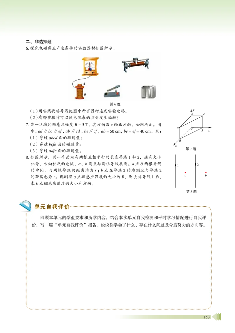 鲁教版物理必修第三册高清教材_4-教培资料-26年最新资料-同步更新_初中高中教资_03科三专项（进去保存报考的学科即可）_02科三专项（笔记真题思维导图教学设计版本二）