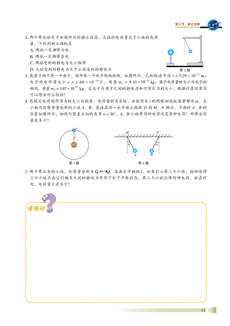 鲁教版物理必修第三册高清教材_4-教培资料-26年最新资料-同步更新_初中高中教资_03科三专项（进去保存报考的学科即可）_02科三专项（笔记真题思维导图教学设计版本二）