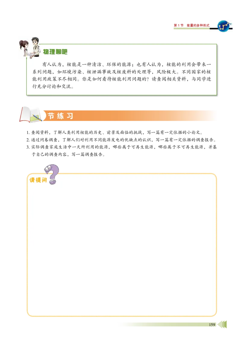 鲁教版物理必修第三册高清教材_4-教培资料-26年最新资料-同步更新_初中高中教资_03科三专项（进去保存报考的学科即可）_02科三专项（笔记真题思维导图教学设计版本二）