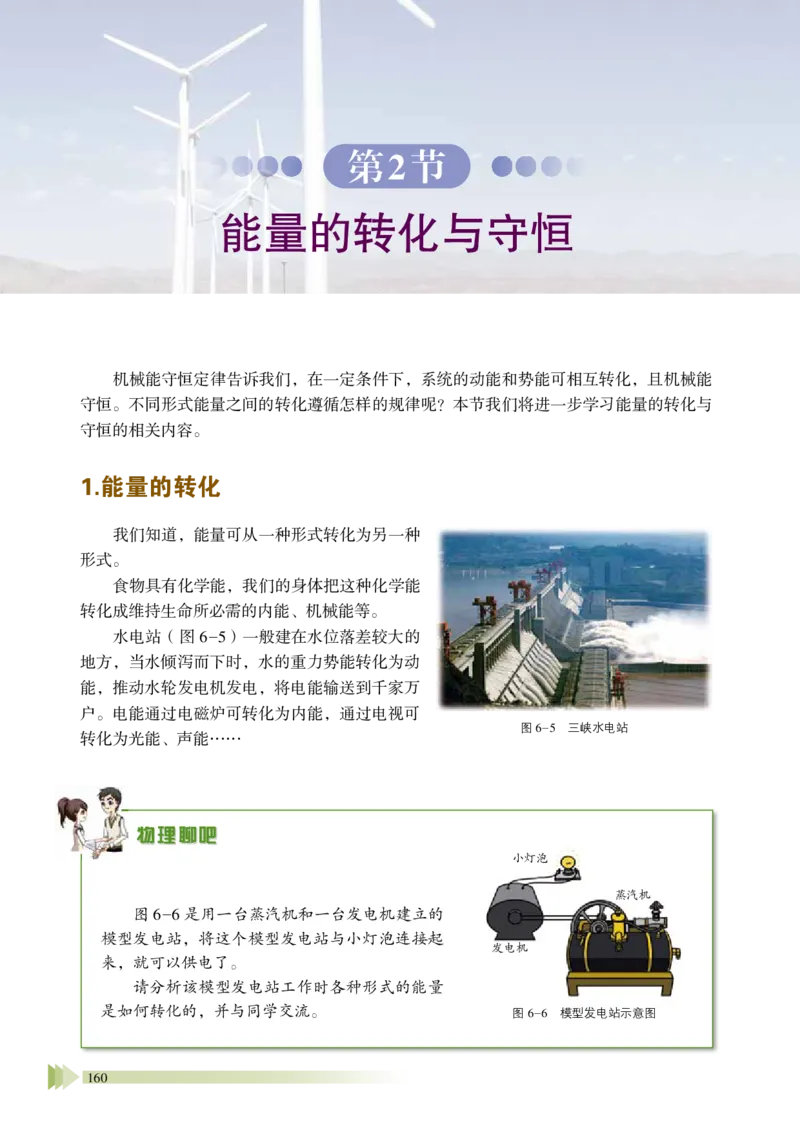 鲁教版物理必修第三册高清教材_4-教培资料-26年最新资料-同步更新_初中高中教资_03科三专项（进去保存报考的学科即可）_02科三专项（笔记真题思维导图教学设计版本二）