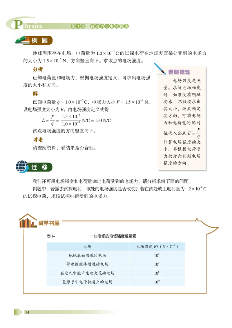 鲁教版物理必修第三册高清教材_4-教培资料-26年最新资料-同步更新_初中高中教资_03科三专项（进去保存报考的学科即可）_02科三专项（笔记真题思维导图教学设计版本二）
