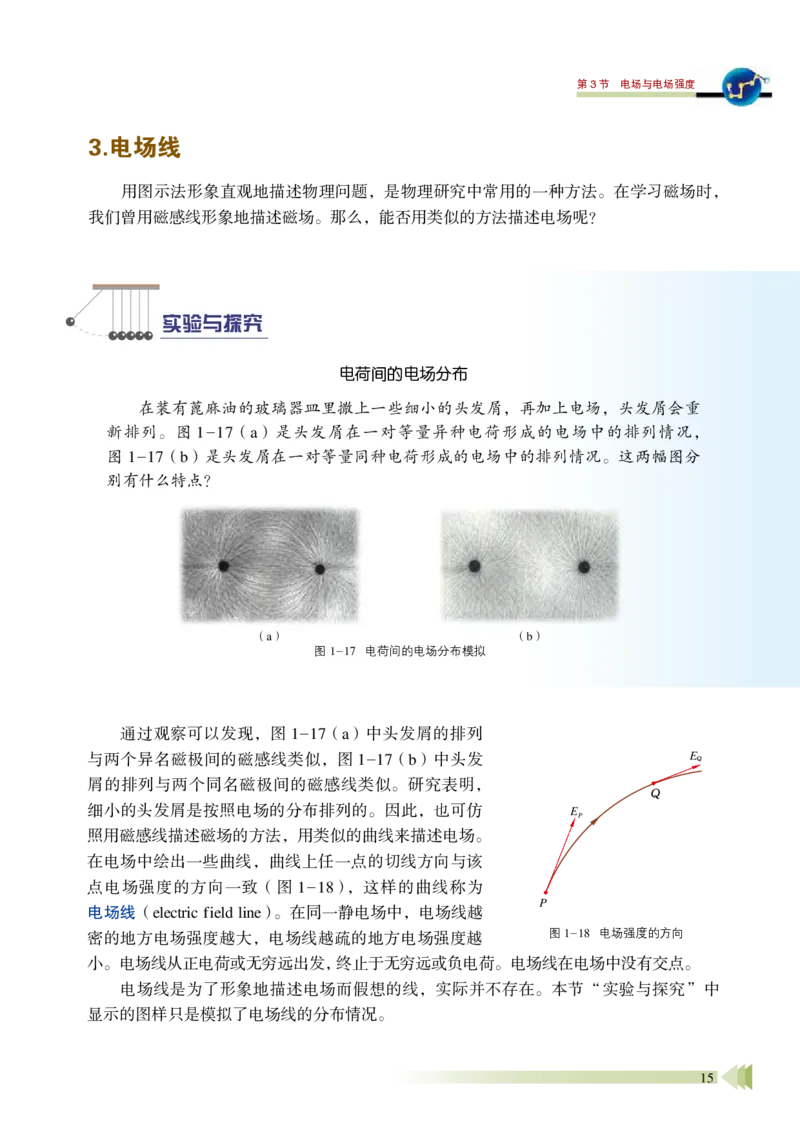 鲁教版物理必修第三册高清教材_4-教培资料-26年最新资料-同步更新_初中高中教资_03科三专项（进去保存报考的学科即可）_02科三专项（笔记真题思维导图教学设计版本二）