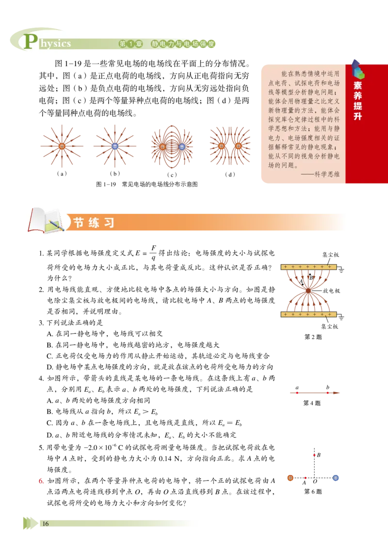鲁教版物理必修第三册高清教材_4-教培资料-26年最新资料-同步更新_初中高中教资_03科三专项（进去保存报考的学科即可）_02科三专项（笔记真题思维导图教学设计版本二）