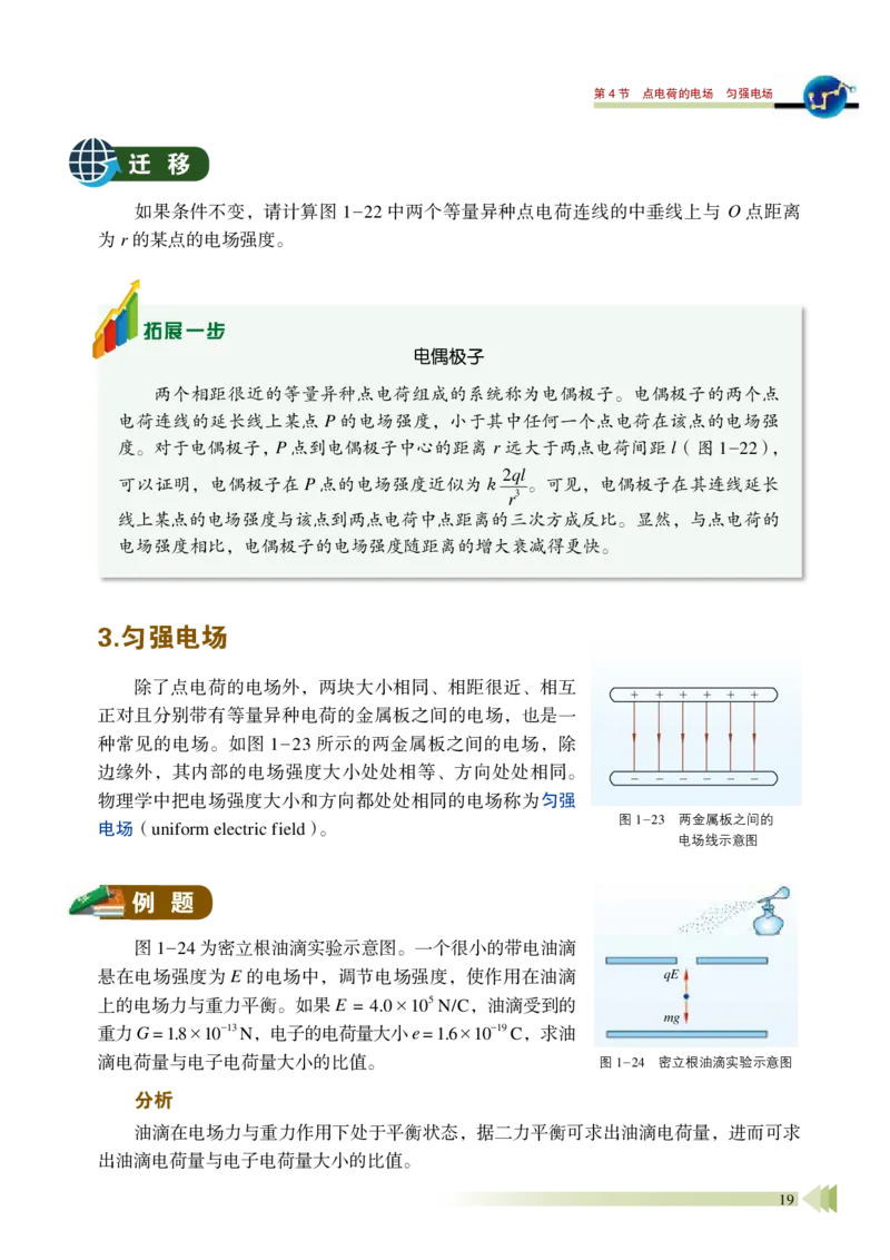 鲁教版物理必修第三册高清教材_4-教培资料-26年最新资料-同步更新_初中高中教资_03科三专项（进去保存报考的学科即可）_02科三专项（笔记真题思维导图教学设计版本二）