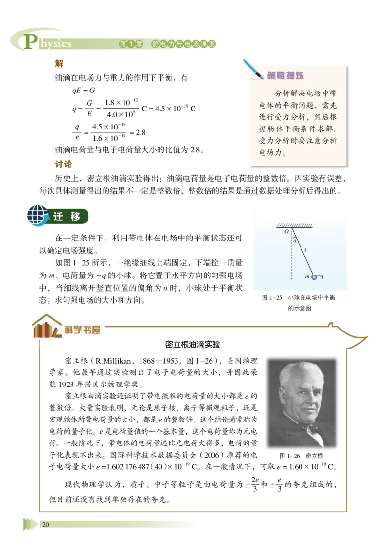 鲁教版物理必修第三册高清教材_4-教培资料-26年最新资料-同步更新_初中高中教资_03科三专项（进去保存报考的学科即可）_02科三专项（笔记真题思维导图教学设计版本二）