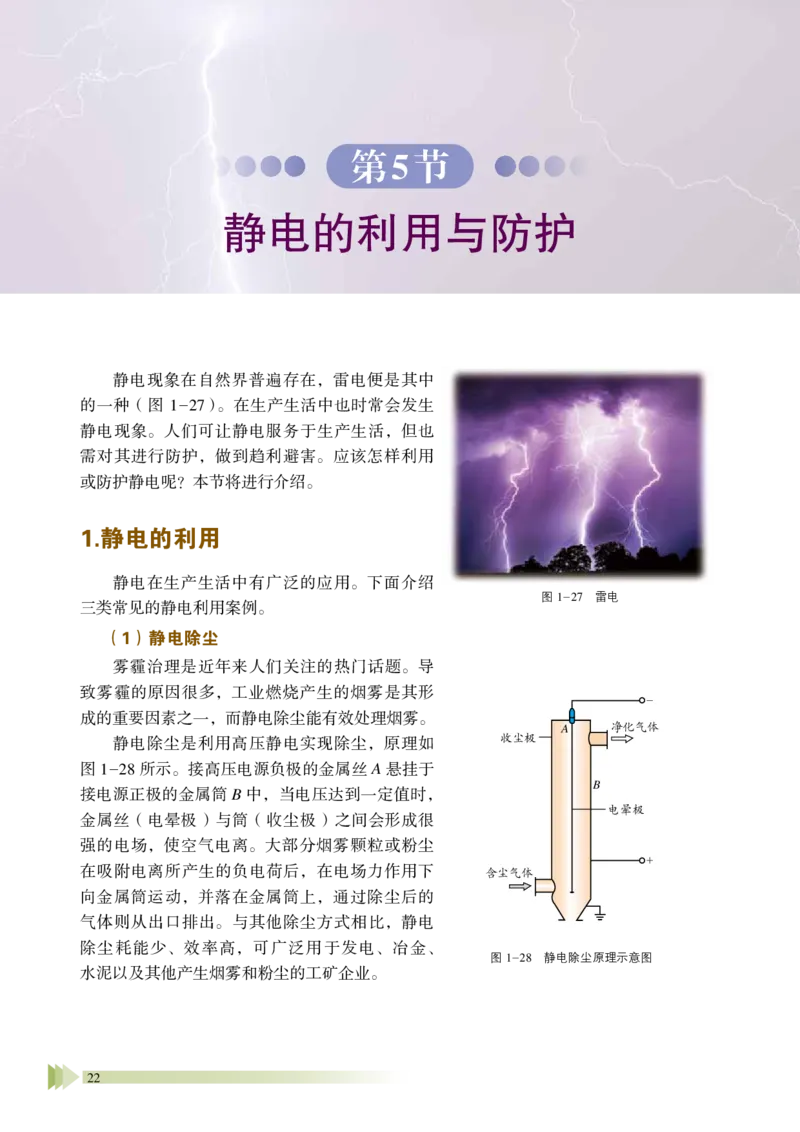 鲁教版物理必修第三册高清教材_4-教培资料-26年最新资料-同步更新_初中高中教资_03科三专项（进去保存报考的学科即可）_02科三专项（笔记真题思维导图教学设计版本二）
