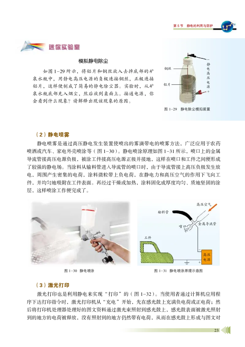鲁教版物理必修第三册高清教材_4-教培资料-26年最新资料-同步更新_初中高中教资_03科三专项（进去保存报考的学科即可）_02科三专项（笔记真题思维导图教学设计版本二）