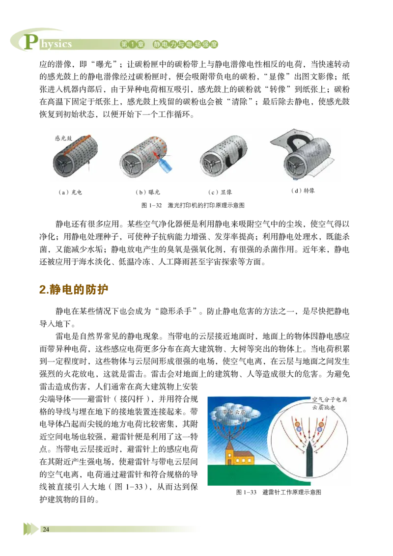 鲁教版物理必修第三册高清教材_4-教培资料-26年最新资料-同步更新_初中高中教资_03科三专项（进去保存报考的学科即可）_02科三专项（笔记真题思维导图教学设计版本二）