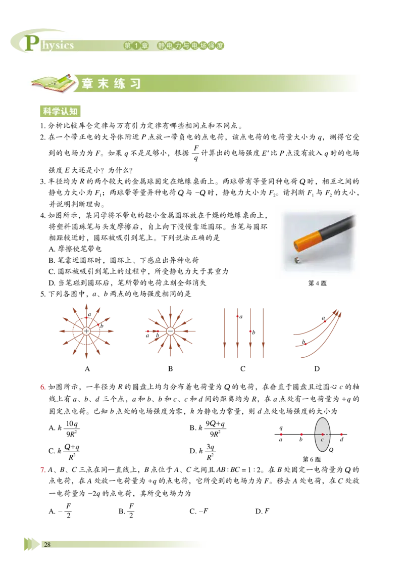 鲁教版物理必修第三册高清教材_4-教培资料-26年最新资料-同步更新_初中高中教资_03科三专项（进去保存报考的学科即可）_02科三专项（笔记真题思维导图教学设计版本二）