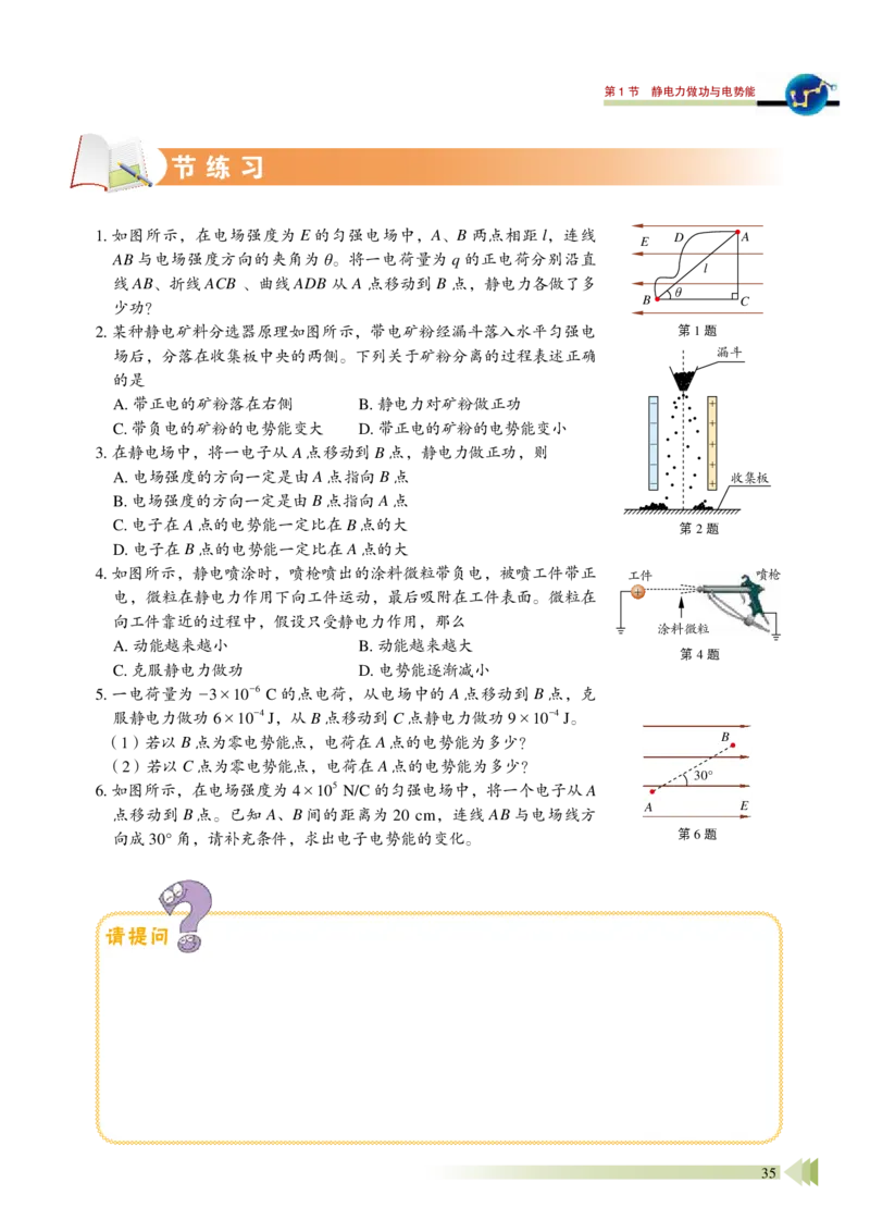 鲁教版物理必修第三册高清教材_4-教培资料-26年最新资料-同步更新_初中高中教资_03科三专项（进去保存报考的学科即可）_02科三专项（笔记真题思维导图教学设计版本二）