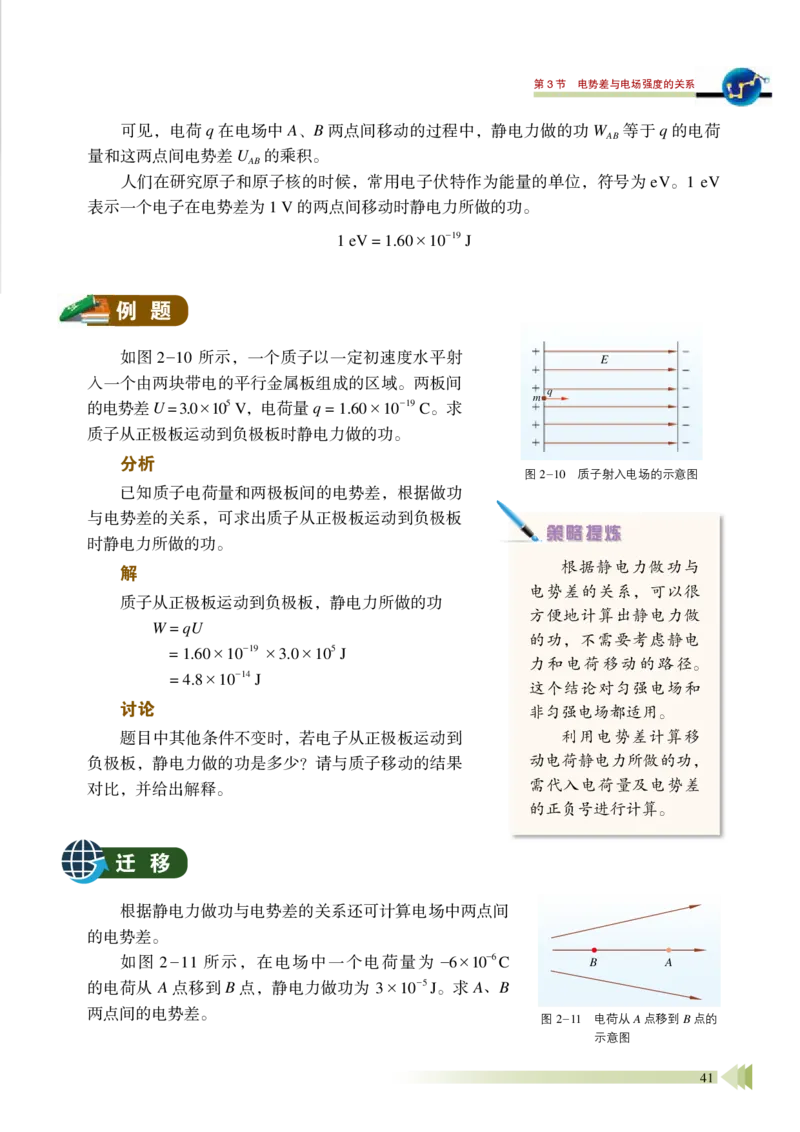 鲁教版物理必修第三册高清教材_4-教培资料-26年最新资料-同步更新_初中高中教资_03科三专项（进去保存报考的学科即可）_02科三专项（笔记真题思维导图教学设计版本二）