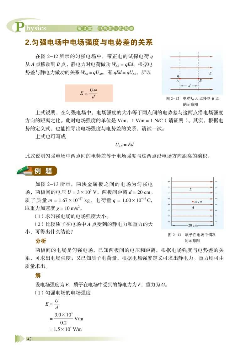 鲁教版物理必修第三册高清教材_4-教培资料-26年最新资料-同步更新_初中高中教资_03科三专项（进去保存报考的学科即可）_02科三专项（笔记真题思维导图教学设计版本二）