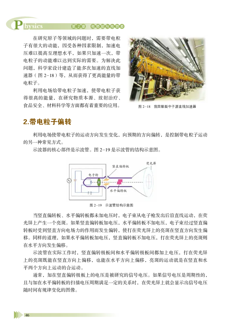 鲁教版物理必修第三册高清教材_4-教培资料-26年最新资料-同步更新_初中高中教资_03科三专项（进去保存报考的学科即可）_02科三专项（笔记真题思维导图教学设计版本二）