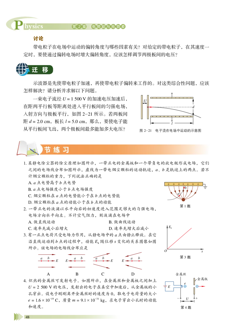 鲁教版物理必修第三册高清教材_4-教培资料-26年最新资料-同步更新_初中高中教资_03科三专项（进去保存报考的学科即可）_02科三专项（笔记真题思维导图教学设计版本二）