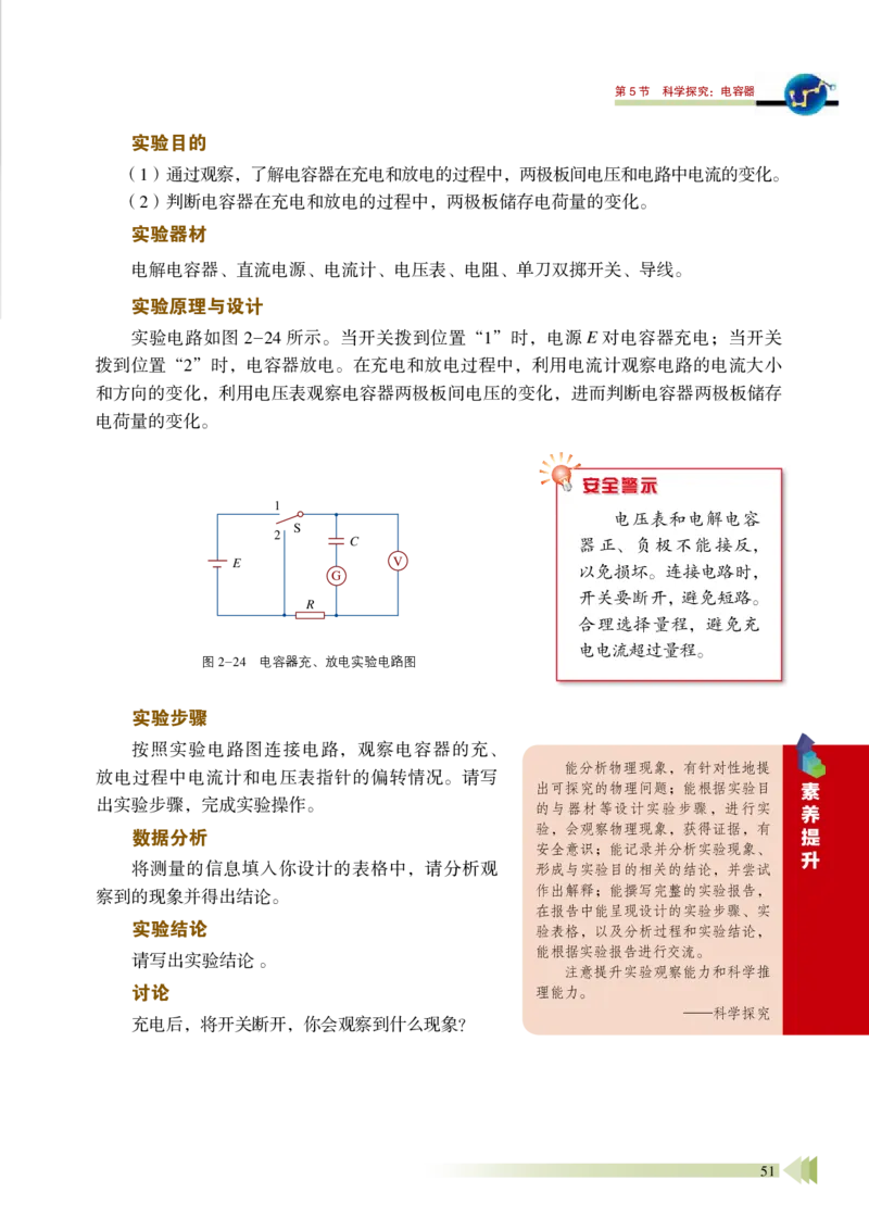 鲁教版物理必修第三册高清教材_4-教培资料-26年最新资料-同步更新_初中高中教资_03科三专项（进去保存报考的学科即可）_02科三专项（笔记真题思维导图教学设计版本二）