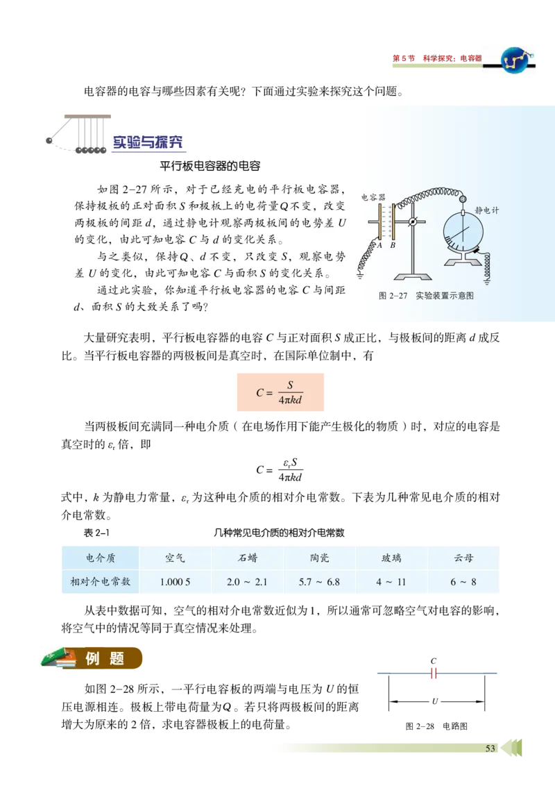 鲁教版物理必修第三册高清教材_4-教培资料-26年最新资料-同步更新_初中高中教资_03科三专项（进去保存报考的学科即可）_02科三专项（笔记真题思维导图教学设计版本二）