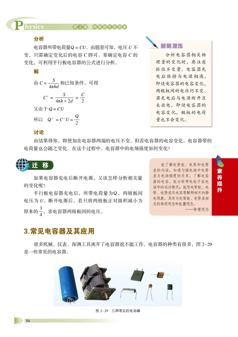 鲁教版物理必修第三册高清教材_4-教培资料-26年最新资料-同步更新_初中高中教资_03科三专项（进去保存报考的学科即可）_02科三专项（笔记真题思维导图教学设计版本二）