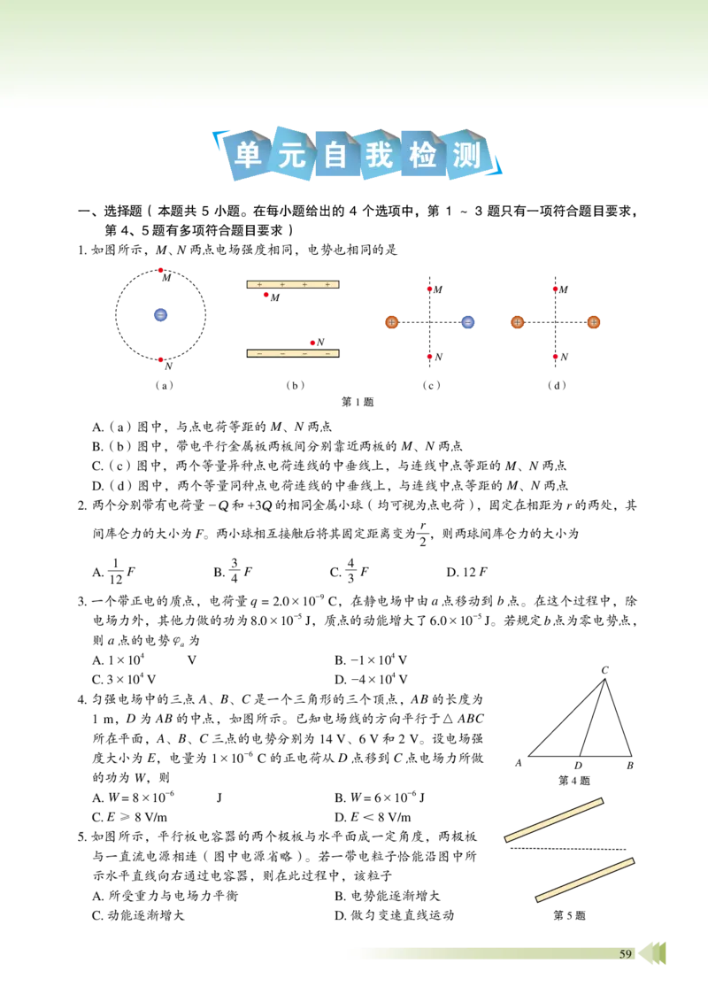 鲁教版物理必修第三册高清教材_4-教培资料-26年最新资料-同步更新_初中高中教资_03科三专项（进去保存报考的学科即可）_02科三专项（笔记真题思维导图教学设计版本二）