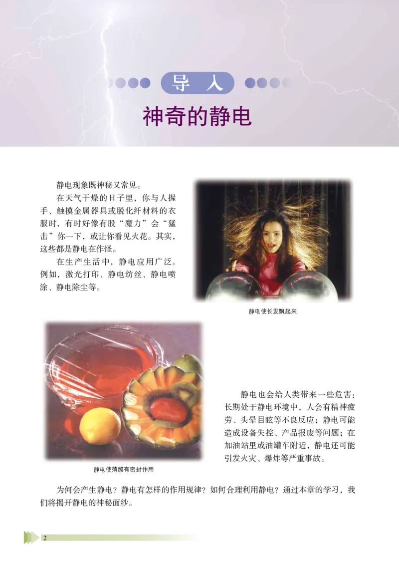 鲁教版物理必修第三册高清教材_4-教培资料-26年最新资料-同步更新_初中高中教资_03科三专项（进去保存报考的学科即可）_02科三专项（笔记真题思维导图教学设计版本二）