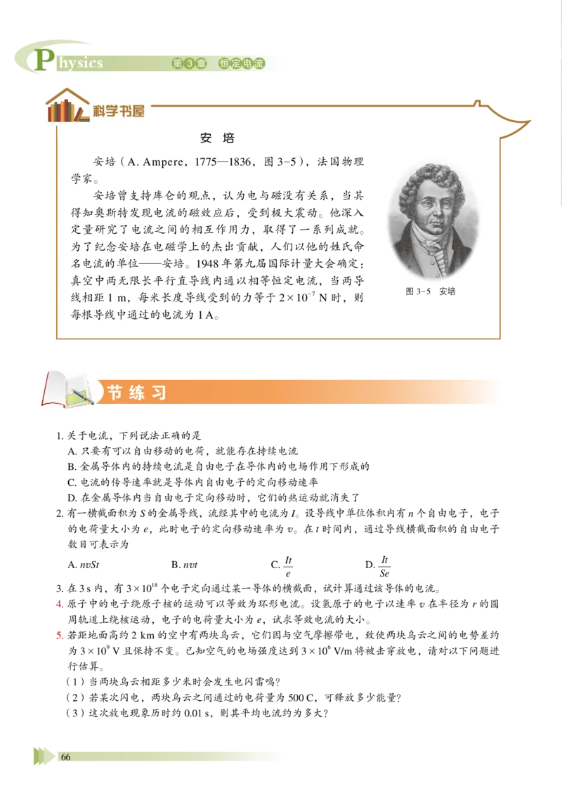 鲁教版物理必修第三册高清教材_4-教培资料-26年最新资料-同步更新_初中高中教资_03科三专项（进去保存报考的学科即可）_02科三专项（笔记真题思维导图教学设计版本二）