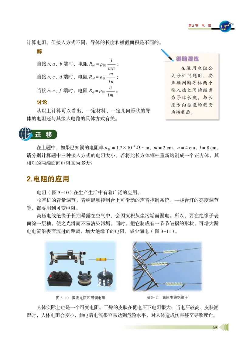 鲁教版物理必修第三册高清教材_4-教培资料-26年最新资料-同步更新_初中高中教资_03科三专项（进去保存报考的学科即可）_02科三专项（笔记真题思维导图教学设计版本二）