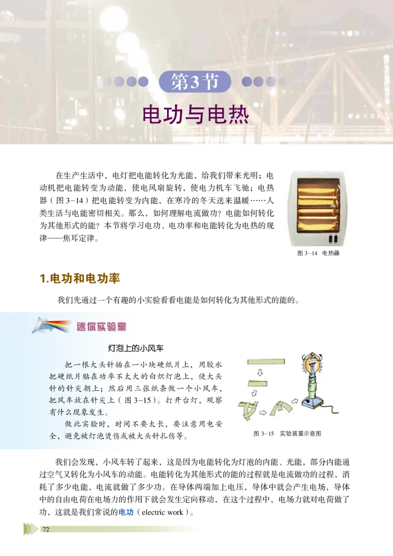 鲁教版物理必修第三册高清教材_4-教培资料-26年最新资料-同步更新_初中高中教资_03科三专项（进去保存报考的学科即可）_02科三专项（笔记真题思维导图教学设计版本二）