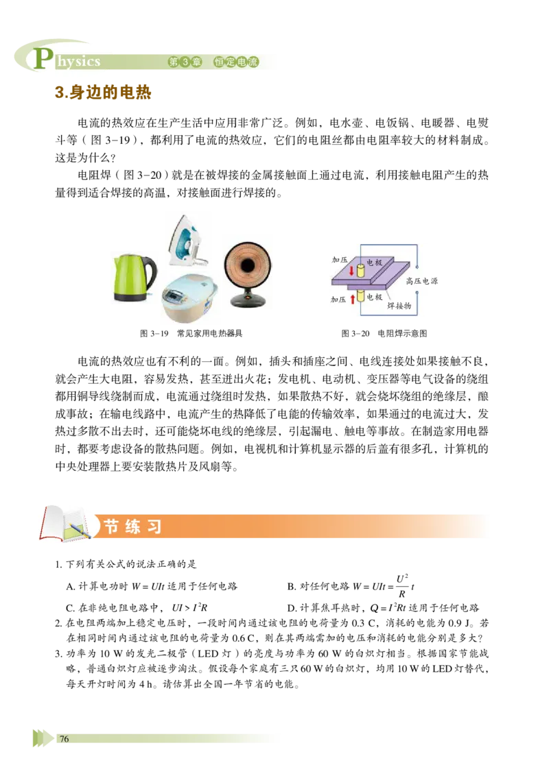 鲁教版物理必修第三册高清教材_4-教培资料-26年最新资料-同步更新_初中高中教资_03科三专项（进去保存报考的学科即可）_02科三专项（笔记真题思维导图教学设计版本二）