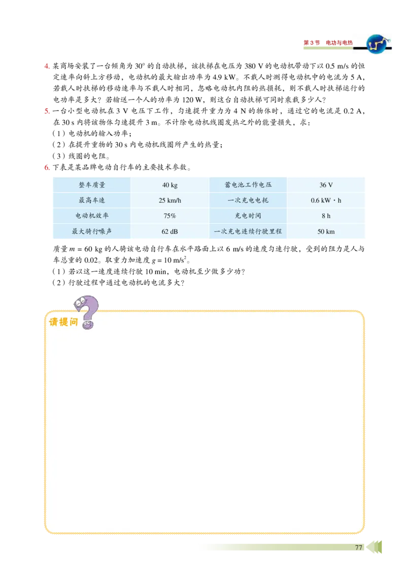 鲁教版物理必修第三册高清教材_4-教培资料-26年最新资料-同步更新_初中高中教资_03科三专项（进去保存报考的学科即可）_02科三专项（笔记真题思维导图教学设计版本二）