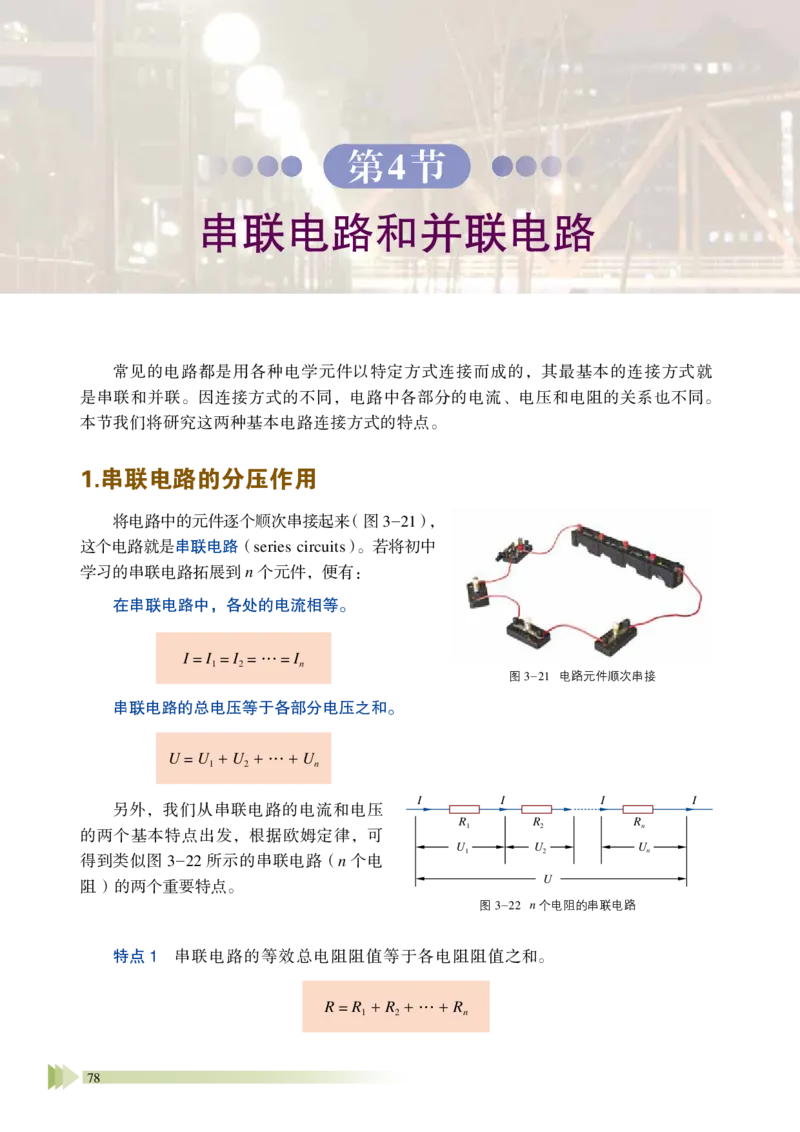 鲁教版物理必修第三册高清教材_4-教培资料-26年最新资料-同步更新_初中高中教资_03科三专项（进去保存报考的学科即可）_02科三专项（笔记真题思维导图教学设计版本二）
