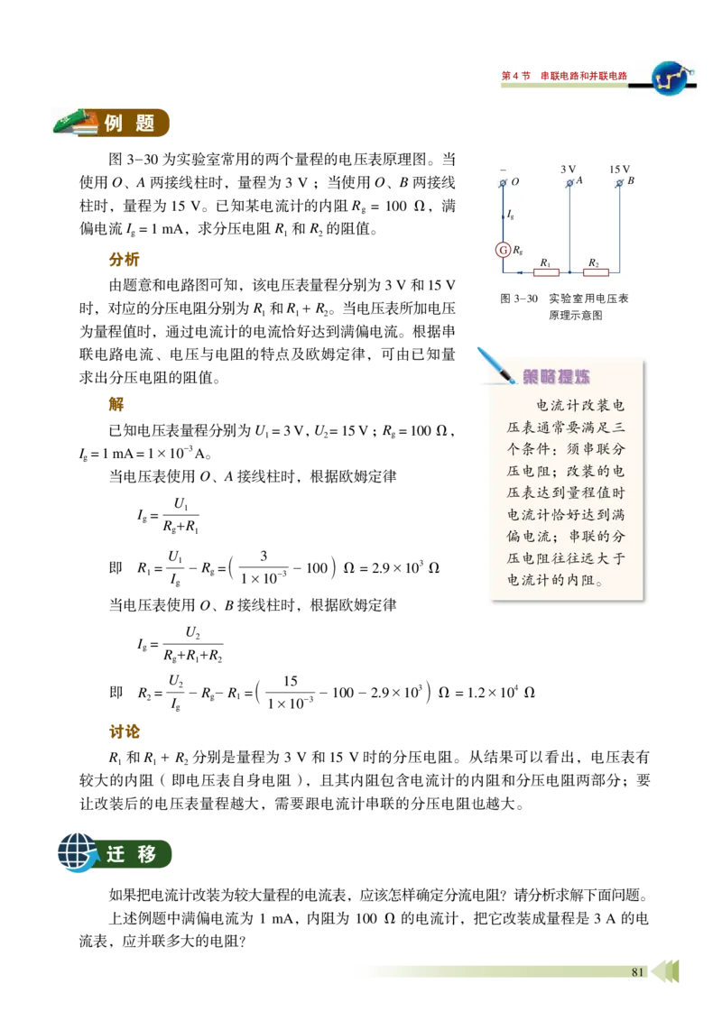 鲁教版物理必修第三册高清教材_4-教培资料-26年最新资料-同步更新_初中高中教资_03科三专项（进去保存报考的学科即可）_02科三专项（笔记真题思维导图教学设计版本二）