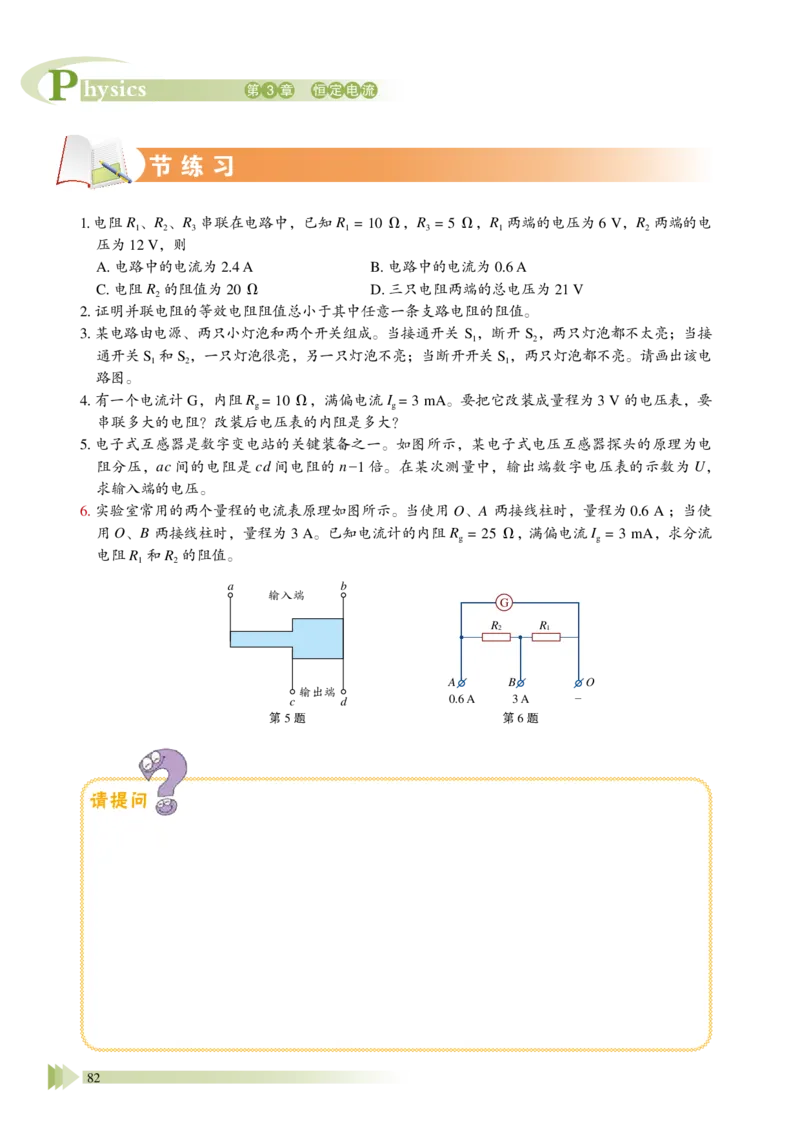 鲁教版物理必修第三册高清教材_4-教培资料-26年最新资料-同步更新_初中高中教资_03科三专项（进去保存报考的学科即可）_02科三专项（笔记真题思维导图教学设计版本二）